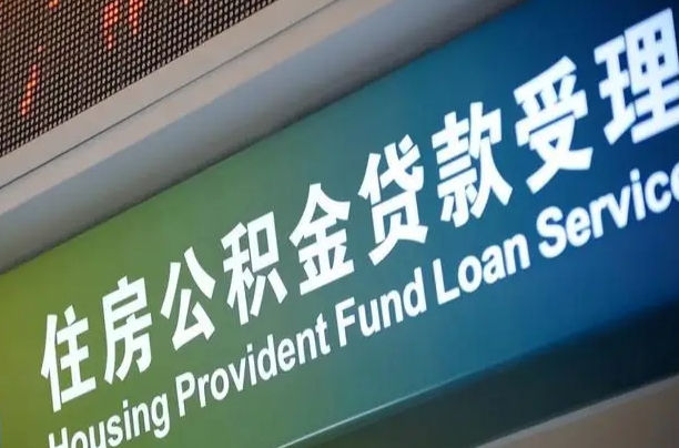 公积金是一年一交还是一个月一交-广西公积金代办平台